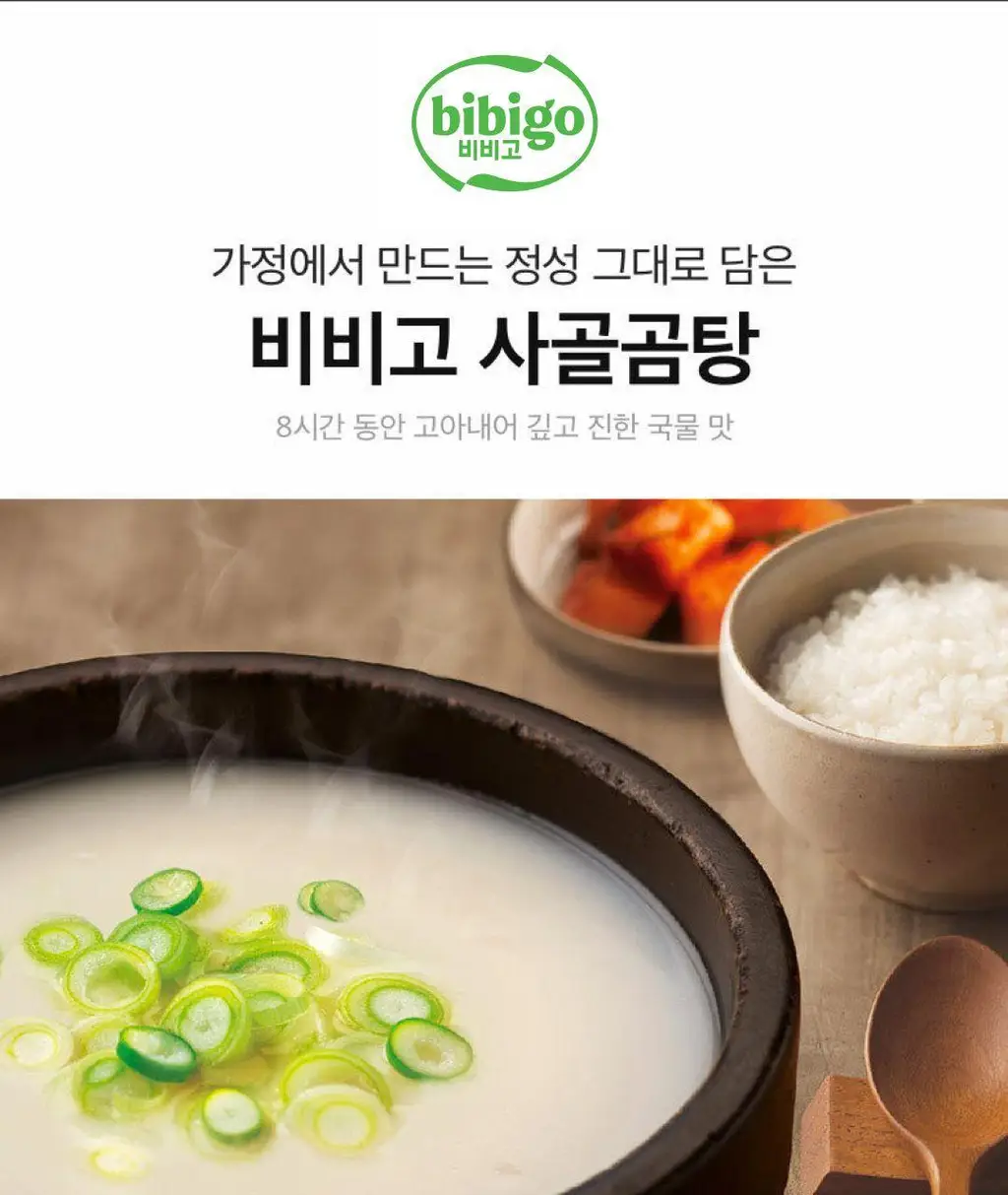 비비고 사골곰탕 500G*18개 [1박스] 상세페이지 7